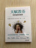 天賦教養 因材施教的秘密 家庭簡(jiǎn)單實(shí)用的因材施教方案讓孩子成為主動(dòng)學(xué)習者 家庭教育育兒書(shū)籍 解決問(wèn)題方法 曬單實(shí)拍圖