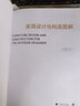 美國設計大師經典教程：家具設計與構造圖解 曬單實拍圖