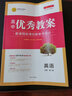 正版 高中優(yōu)秀教案 英語(yǔ)必修第二冊(cè) 人教版新教材高一英語(yǔ)必修二課堂教學(xué)設(shè)計(jì)與案例同課異構(gòu)課堂創(chuàng)新教學(xué)設(shè)計(jì)志鴻優(yōu)化系列叢書 曬單實(shí)拍圖