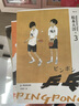 【新華書(shū)店官網(wǎng)】乒乓漫畫(huà)松本大洋代表作體育運(yùn)動(dòng)動(dòng)漫書(shū) 后浪 曬單實(shí)拍圖