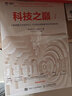 科技之巔3 麻省理工科技 100項(xiàng)全球突破性技術(shù)深度剖析 曬單實(shí)拍圖