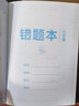 華夏萬(wàn)卷B5/64頁(yè)小學(xué)生作業(yè)本 記事筆記本子 語(yǔ)文數學(xué)英語(yǔ)錯題本通用糾錯本糾正復習改錯題集 曬單實(shí)拍圖