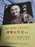 閻錫山日記全編 閻錫山 山西古籍出版社湖北新華書(shū)店正版圖書(shū)籍 曬單實(shí)拍圖