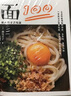 懶人的日式料理：面100  日式簡(jiǎn)單面食料理食譜書(shū)籍大全 美食菜譜書(shū)食譜營(yíng)養早餐書(shū)做法大全 曬單實(shí)拍圖