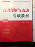 中公教育國省考2025公務(wù)員考試教材行測專(zhuān)項教材：言語(yǔ)理解與表達 國家公務(wù)員地方公務(wù)員考試用書(shū)通用 廣東北京江蘇上海山東浙江深圳河南湖北等省考市考公務(wù)員通用 曬單實(shí)拍圖