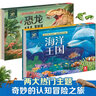 樂樂趣 奇趣科普3D立體發(fā)聲書 恐龍世界 海洋王國套裝共2冊 3-6歲 套裝2冊 曬單實(shí)拍圖