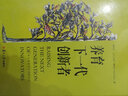 養育下一代創(chuàng  )新者 猶太教育對中國的啟示 復旦大學(xué)出版社 黃兆旦,(以)阿米·德羅蘭(Ami Dror) 著(zhù) 精裝 書(shū)籍 曬單實(shí)拍圖