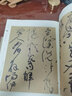 人美書(shū)譜 草書(shū) 北宋 黃庭堅 諸上座帖 李白憶舊游詩(shī) 曬單實(shí)拍圖