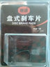賽領(lǐng)（CYLION） 山地車(chē)自行車(chē)盤(pán)式剎車(chē)片來(lái)令片金屬 耐高溫腐蝕 銅基來(lái)令片 金屬M446一盒 曬單實(shí)拍圖
