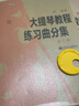 大提琴教程練習(xí)曲分集（3） 曬單實(shí)拍圖
