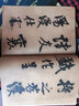 碑帖導臨：米芾苕溪詩 曬單實拍圖