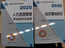 中級經(jīng)濟師2025教材歷年真題人力資源管理師中級（人力資源+經(jīng)濟基礎知識） 曬單實(shí)拍圖