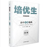 培優(yōu)生·高中生物題典（第一冊） 曬單實(shí)拍圖