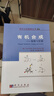 有機(jī)合成--策略與控制/王劍波等 科學(xué)出版社 曬單實(shí)拍圖