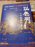 好望角叢書系列全套10冊(cè) 以色列一個(gè)民族的重生無規(guī)則游戲被掩蓋的原罪征服與革命中的阿拉伯人日本人為何選擇了戰(zhàn)爭(zhēng)獨(dú)霸中東橫渡孟加拉灣戰(zhàn)爭(zhēng)的戰(zhàn)爭(zhēng)毀滅與重生走向最后關(guān)頭 曬單實(shí)拍圖