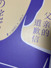 父親的道歉信(人文版) (日)向田邦子 曬單實(shí)拍圖