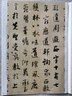 王鐸臨集字圣教序(彩色放大本中國(guó)著名碑帖·第六輯) 曬單實(shí)拍圖