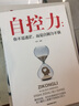 【正版新書(shū)】自控力 你不是迷茫 而是自制力不強(qiáng) 超級(jí)自控力書(shū)籍情緒性格氣場(chǎng)情人生哲學(xué)時(shí)間管理 關(guān)于自律的書(shū)籍 曬單實(shí)拍圖