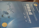藥物合成——路線設(shè)計(jì)策略和案例解析（精裝、適合藥物分子設(shè)計(jì)、有機(jī)合成專業(yè)） 曬單實(shí)拍圖