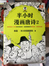 【62冊單冊合集】半小時(shí)漫畫(huà)系列 中國航天地理故宮史記世界名著(zhù)黨史中國史世界史古詩(shī)詞唐詩(shī)宋詞論語(yǔ)經(jīng)濟學(xué)哲學(xué)史科學(xué)史預防常見(jiàn)病青春期紅樓夢(mèng)三國演義宇宙大爆炸 二混子陳磊著(zhù) 【第36-40本】史記全5冊 曬單實(shí)拍圖
