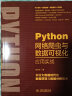 python网络爬虫与数据可视化应用实战 chatgpt聊天机器人人工智能大数据时代高效数据获取技术（图解+案例）利用python进行数据分析大话数据结构与算法之美数据挖掘 实拍图