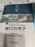 【新華正版】現(xiàn)代管理學(xué) 第3版 高等學(xué)校經(jīng)濟(jì)管理類專業(yè)學(xué)生教材 機(jī)械工業(yè)出版社 圖書 曬單實(shí)拍圖
