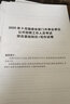 中公教育2022福建省事業(yè)單位公開(kāi)招聘工作人員考試教材：綜合基礎知識歷年真題匯編詳解（全新升級） 曬單實(shí)拍圖