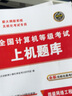  計算機四級網(wǎng)絡(luò )工程師2023年5月9月12月 全國計算機等級考試四級網(wǎng)絡(luò )工程師 上機題庫+金考卷 全套2本 曬單實(shí)拍圖
