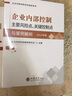 企業(yè)內(nèi)部合規(guī)體系與流程管理4冊(cè)：企業(yè)合規(guī)管理兩部曲：實(shí)務(wù)手冊(cè)+體系標(biāo)準(zhǔn)解讀及建設(shè)指南（京東套裝共2冊(cè)）+企業(yè)內(nèi)部控制全流程實(shí)操指南：規(guī)范講解+流程分解+操作實(shí)務(wù)+案例 曬單實(shí)拍圖