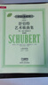 舒伯特藝術(shù)歌曲集（新版第3冊）：高音版 曬單實(shí)拍圖