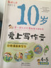 10歲愛(ài)上寫(xiě)作文：小學(xué)生作文入門(mén)與提高（4～5年級(jí)） 曬單實(shí)拍圖
