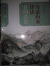 中國(guó)畫(huà)技法有問(wèn)必答叢書(shū)·寫(xiě)意山水技法有問(wèn)必答 曬單實(shí)拍圖