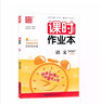 2025春通城學(xué)典課時(shí)作業(yè)本五年級(jí)語(yǔ)文下冊(cè) 人教版RJ江蘇專用 小學(xué)五年級(jí)教材課時(shí)同步全解全練優(yōu)化作業(yè)練習(xí)冊(cè)FL 曬單實(shí)拍圖