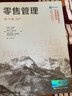 零售管理（第13版）（工商管理經(jīng)典譯叢·市場(chǎng)營(yíng)銷(xiāo)系列） 曬單實(shí)拍圖