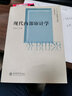 現(xiàn)代內(nèi)部審計(jì)學(xué) 曬單實(shí)拍圖