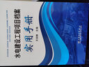水電建設(shè)工程項目檔案實用手冊 曬單實拍圖