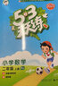 2025秋新版 53天天練 上下冊 人教版北師大版 小學(xué)暑假一課一練測試卷五三練習冊 語(yǔ)文數學(xué)英語(yǔ)全套同步訓練 語(yǔ)文【人教版】 一年級上【2025秋版】 曬單實(shí)拍圖