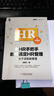 老HR手把手教你搞定HR管理（中級(jí)版）：從會(huì)干活到能管理 曬單實(shí)拍圖