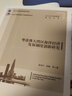粵港澳大灣區海洋經(jīng)濟發(fā)展制度創(chuàng  )新研究 曬單實(shí)拍圖