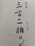 【精裝全套八冊】 三言二拍系列 正版無(wú)刪減三言?xún)膳?喻世明言警世通言醒世恒言初刻拍案驚奇二刻拍案驚奇三 曬單實(shí)拍圖