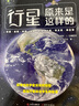 太空科普書，揭秘宇宙：行星原來是這樣的?。ㄈ?冊(cè)） 曬單實(shí)拍圖