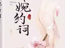 【包郵】詩歌詞曲詩詞品讀鑒賞欣賞 婉約詞定價36 曬單實拍圖