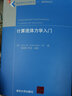 計算流體力學(xué)入門(mén) 曬單實(shí)拍圖