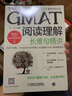 GMAT閱讀理解：長難句精講 曬單實(shí)拍圖