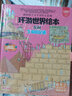 環(huán)游世界繪本全套4冊 南美.北美.非洲.大洋洲和極地?地理百科6-12歲?少兒精裝科普漫畫(huà)繪本 曬單實(shí)拍圖