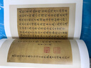 蘇軾醉翁亭記殘字蔡襄茶錄 中華書局 三名碑帖編委會(huì) 編 著 書籍 曬單實(shí)拍圖