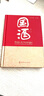 國酒 化學工業(yè)出版社 孫寶國  編 書籍 曬單實拍圖