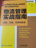 物流3.0：“互聯(lián)網(wǎng)+”開啟智能物流新時代 曬單實拍圖