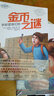 克萊門(mén)斯：學(xué)校是我們的. 金幣之謎 曬單實(shí)拍圖