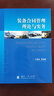 裝備合同管理理論與實(shí)務(wù) 曬單實(shí)拍圖